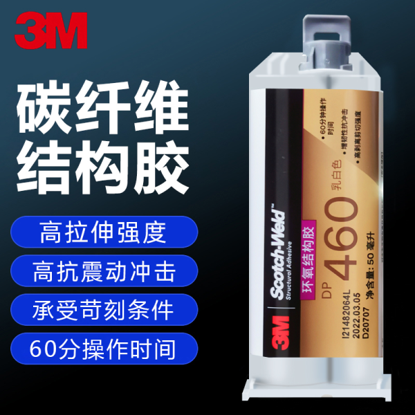 3M DP460碳纤维胶AB胶DP420 