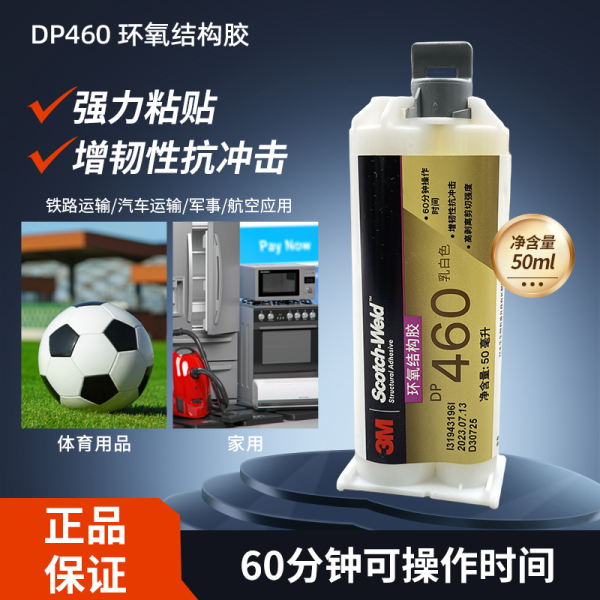 3M DP460碳纤维AB胶增韧粘接金属