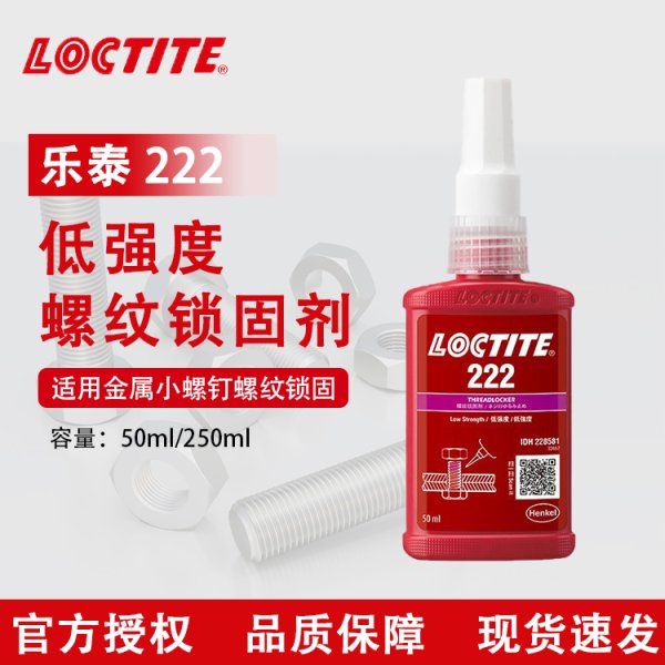 乐泰 222 螺纹锁固胶