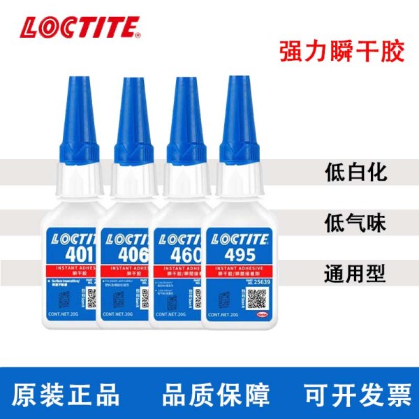 乐泰403瞬干胶低白化低气味难粘基材高粘度表面瞬间胶水