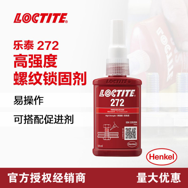 乐泰螺丝胶 272 耐高温金属胶厌氧胶