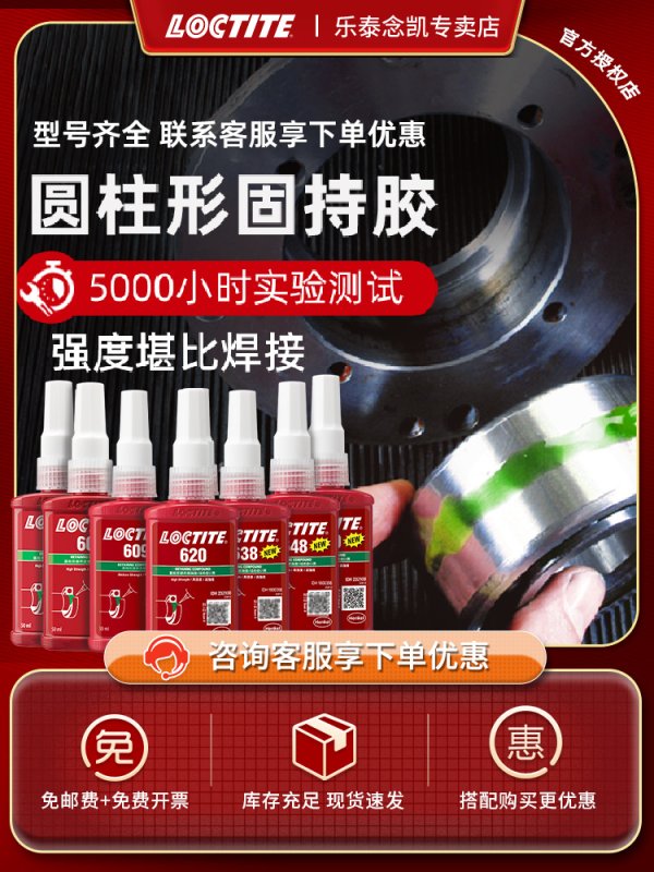 乐泰固持胶680 638 648 609圆柱固持耐高温厌氧胶轴承胶