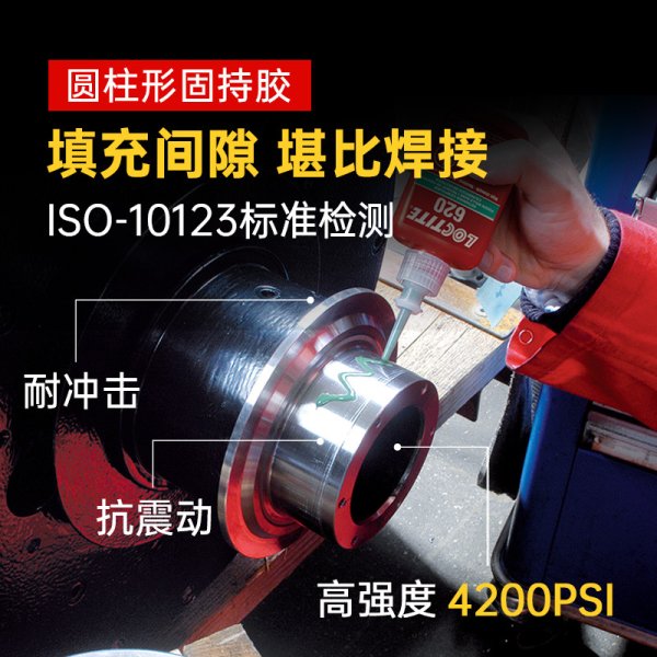 乐泰固持胶680 638 648 609圆柱固持耐高温厌氧胶轴承胶