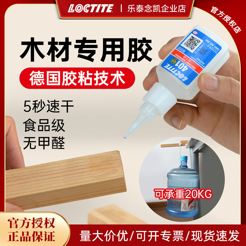乐泰401胶水塑料PVC亚克力橡胶金属瞬干