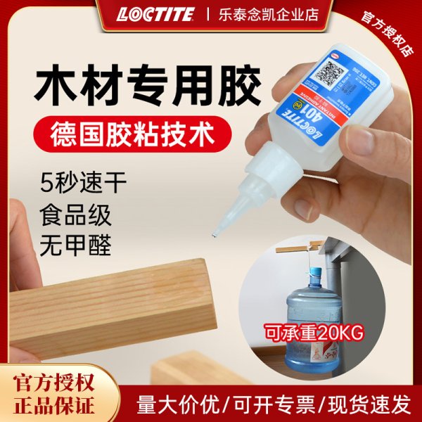 乐泰401胶水塑料PVC亚克力橡胶金属瞬干