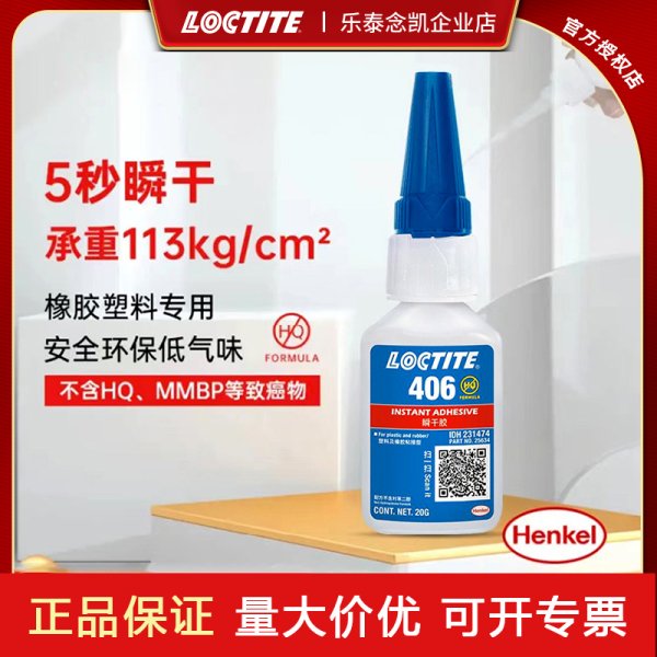 乐泰401胶水塑料PVC亚克力橡胶金属瞬干胶