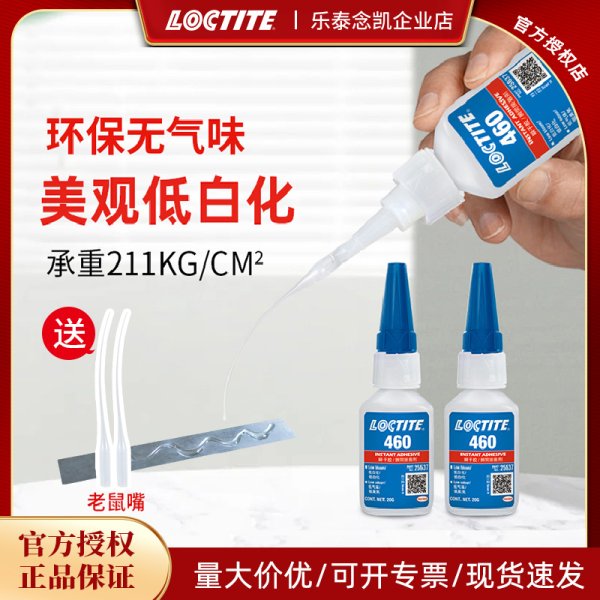 乐泰401胶水塑料PVC亚克力橡胶金属瞬干胶