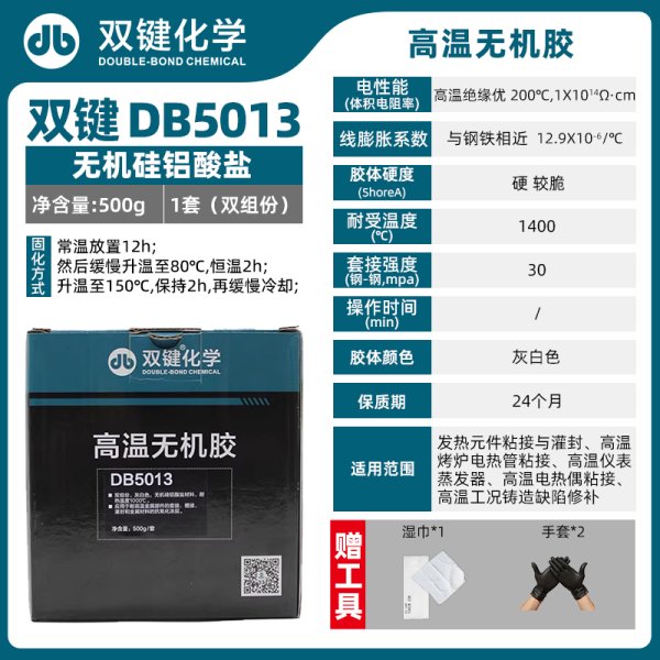 双键DB5013无机粘接密封灌封胶
