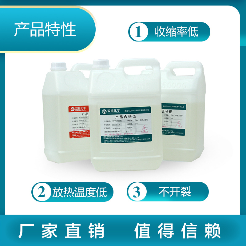 双键 DB9009电子元件灌封胶环氧 