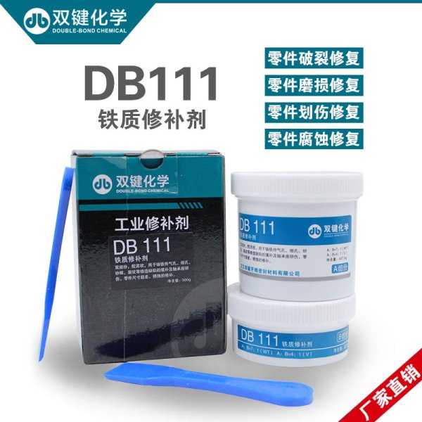 双键铁质修补剂DB111铸工胶水