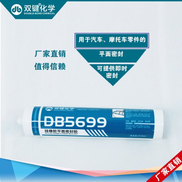 双键DB5699密封剂硅酮玻璃胶粘剂
