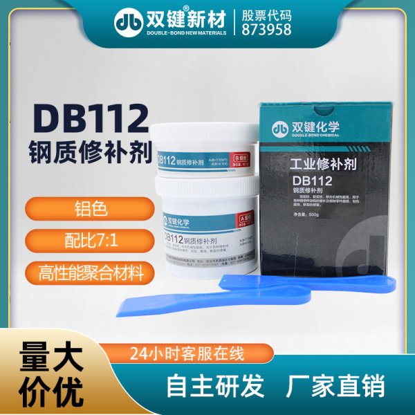 雙鍵DB112金屬工業(yè)鋼質(zhì)修補修復(fù)劑 
