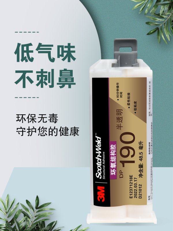 3M DP190灰色雙組分環(huán)氧AB膠略帶柔性粘接灌封