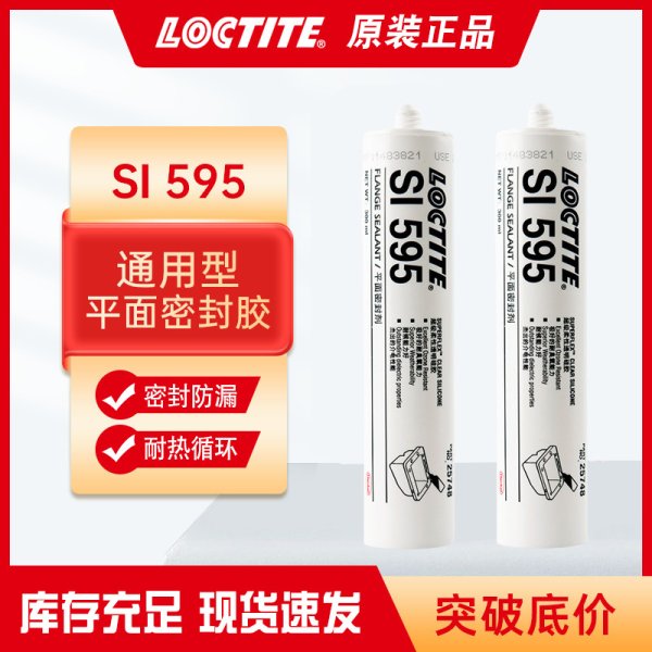 乐泰SI595透明抗老化管道平面密封胶