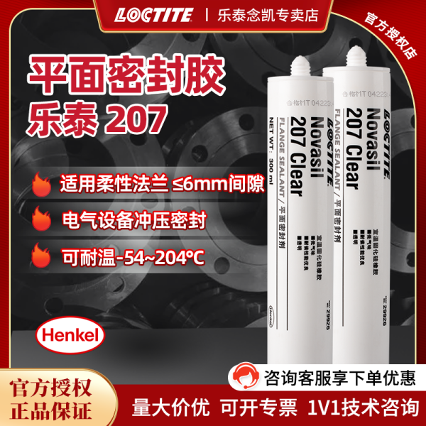 乐泰207平面密封胶