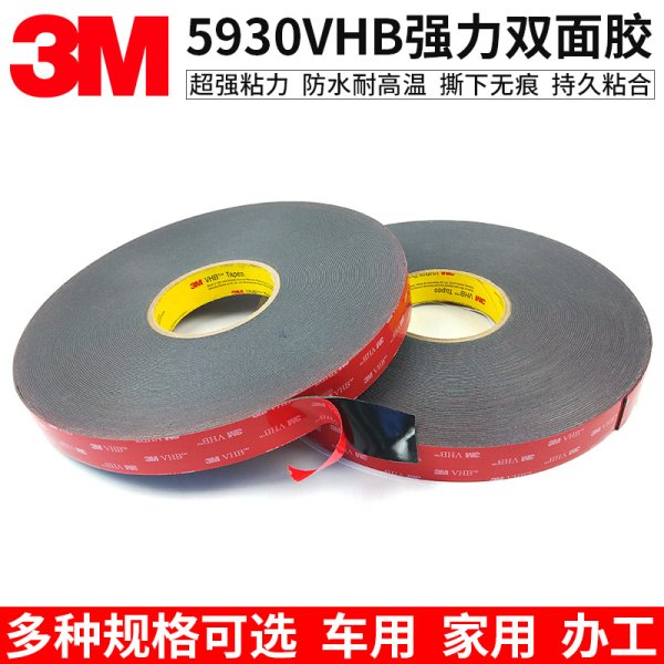 3M5930VHB泡棉雙面膠帶定制強粘防水