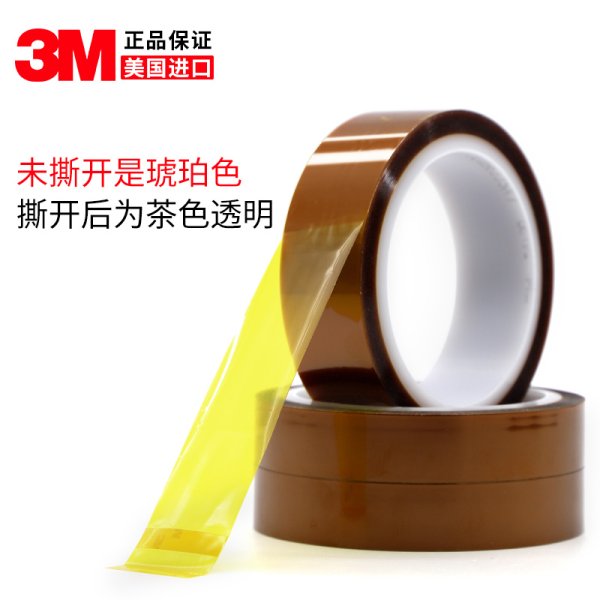 3M 7413D 金手指茶色耐高温胶带 防焊耐热