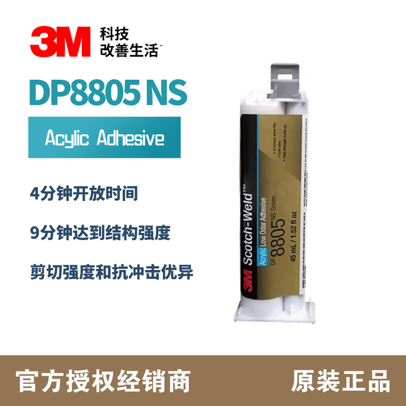 3M DP8805NS 绿色低气味丙烯酸结构胶