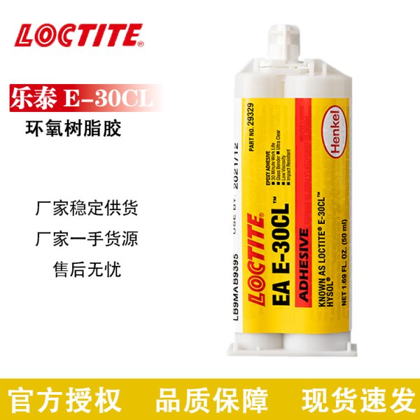 乐泰结构胶EA E-30CL透明环氧胶ab胶