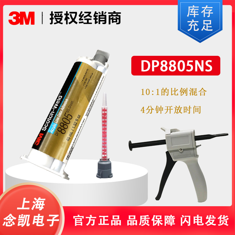3M DP8805NS 绿色低气味丙烯酸结构胶