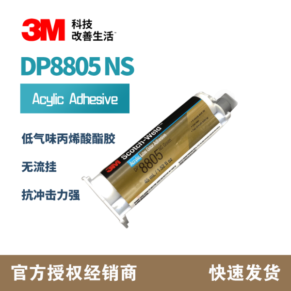 3M DP8805NS 绿色低气味丙烯酸结构胶