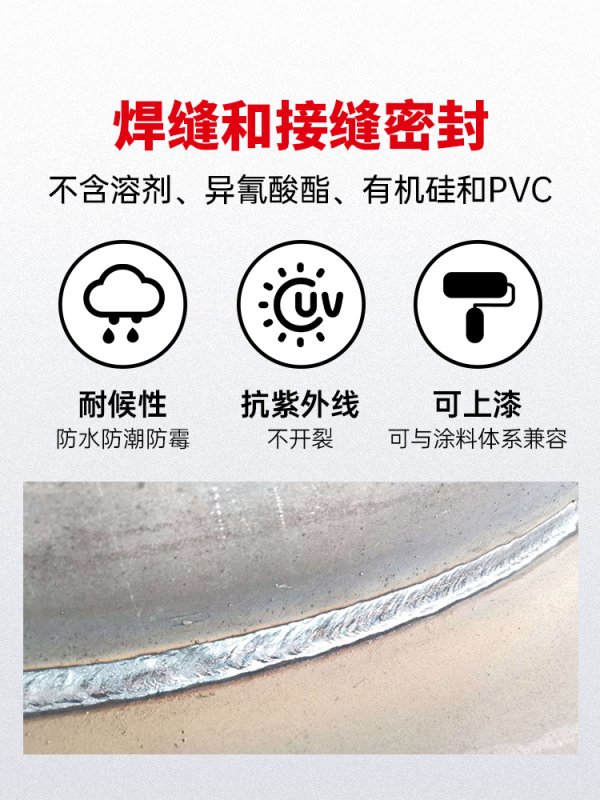 汉高TEROSON MS 939改性硅烷柔性密封胶