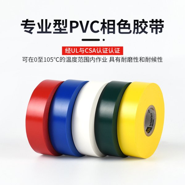 3MSCOTCHTM 35#PVC电气绝缘胶带电工胶带
