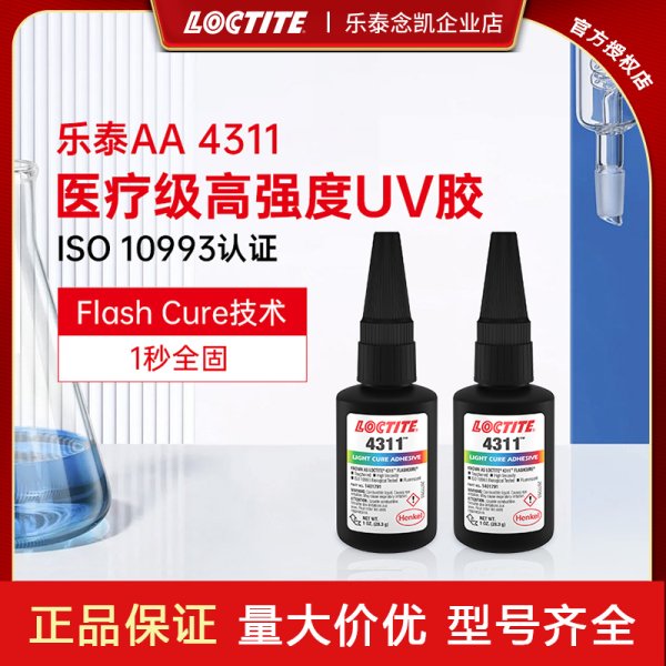 乐泰UV胶 4311无影胶紫外光固化胶水透明低白化