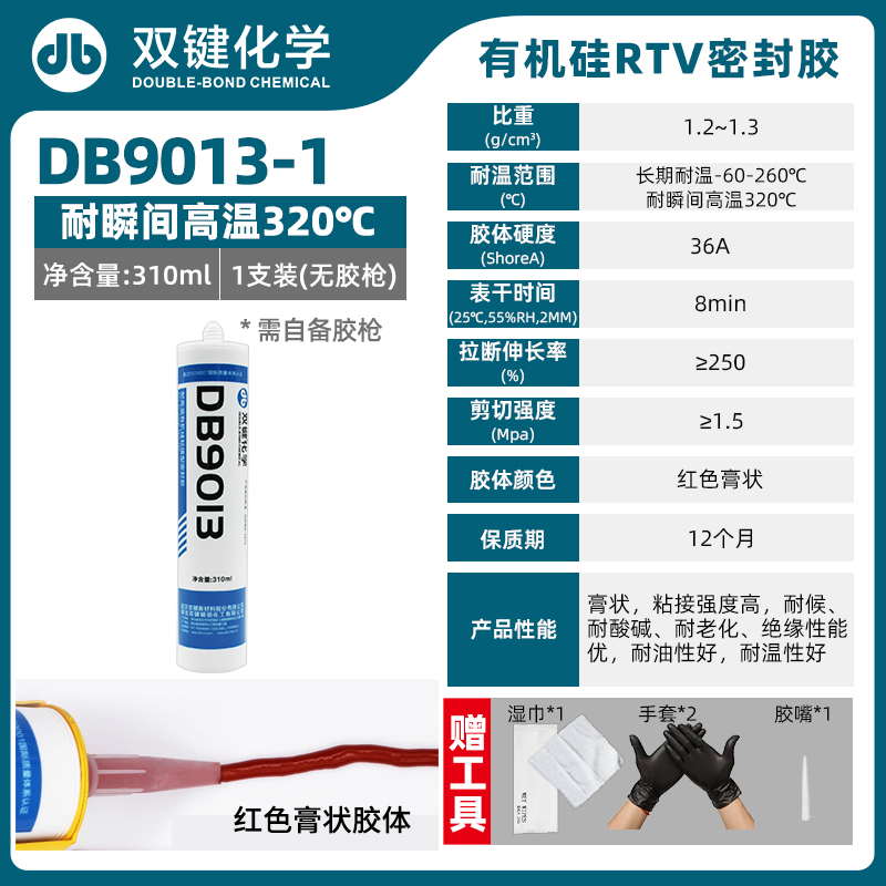 雙鍵DB9013半流淌9013-1膏狀耐高溫有機硅粘接型密封膠