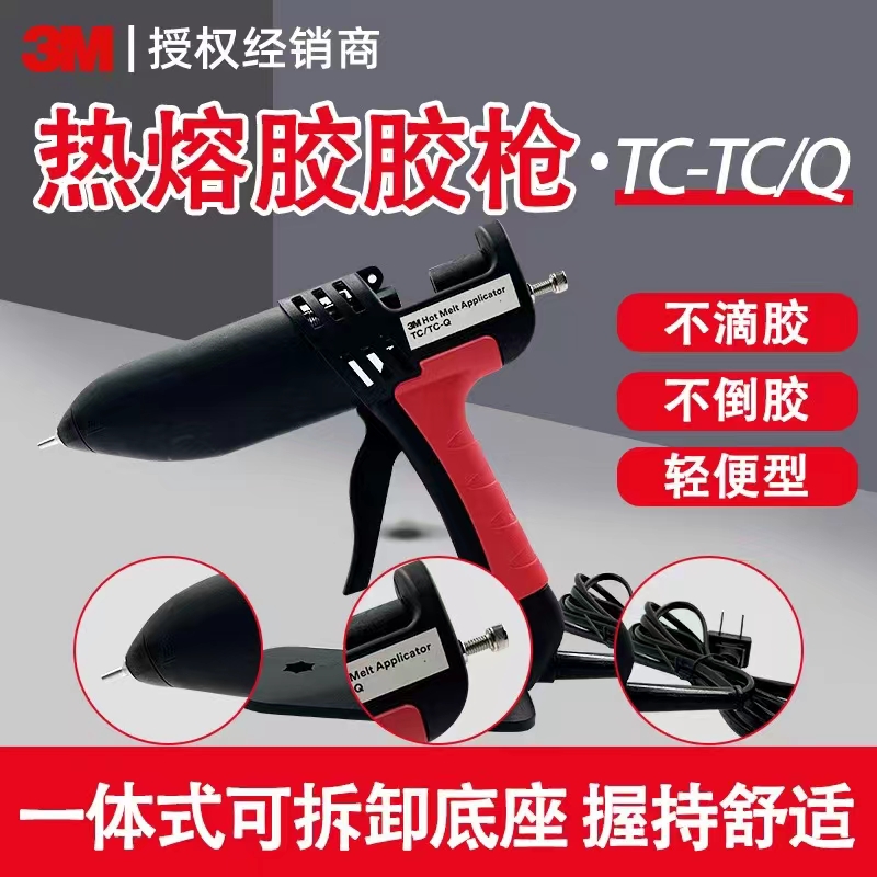 3M TC-Q 螺纹胶枪 3748Q 3748V0-Q 3779Q热熔胶棒热熔胶枪