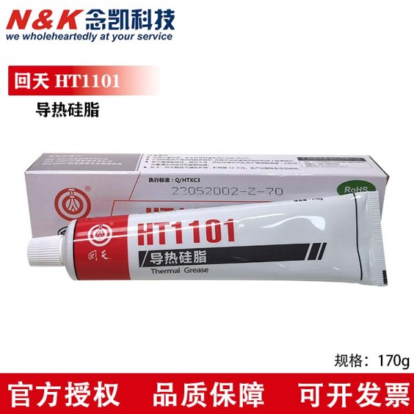 回天 HT1101电子元器件耐高温导热膏