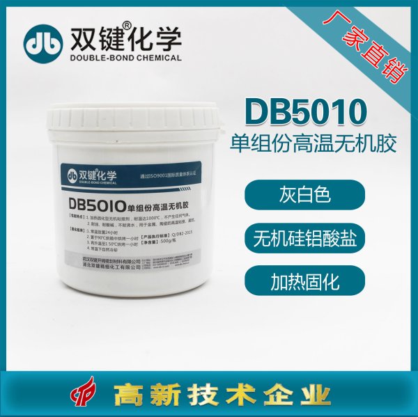 雙鍵化學DB5010 耐溫灌封粘接鋁酸鹽密封膠粘劑 