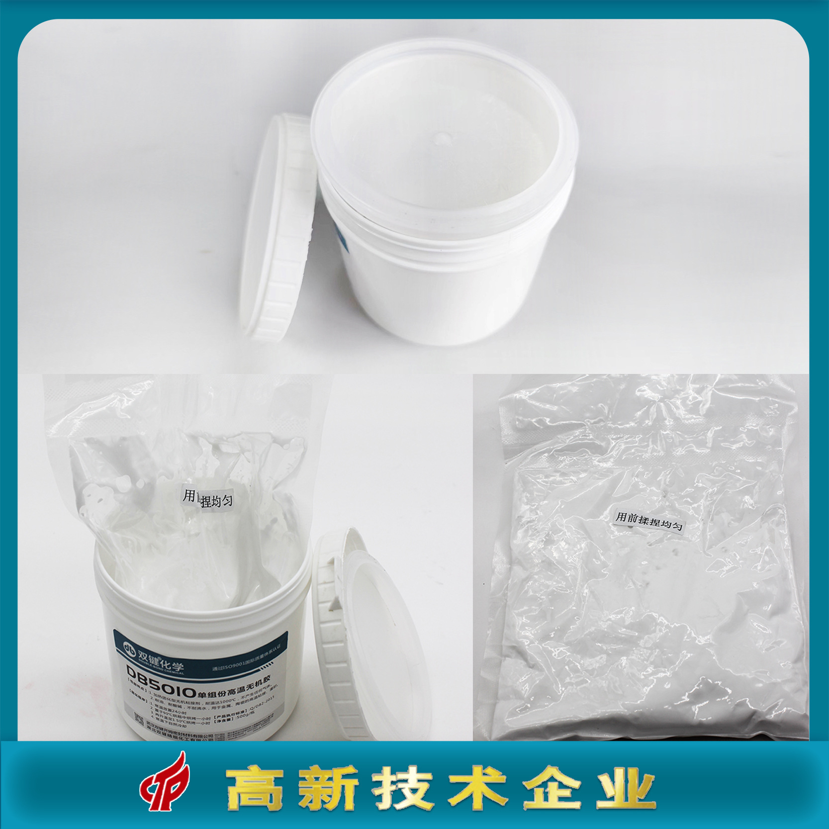 雙鍵化學DB5010 耐溫灌封粘接鋁酸鹽密封膠粘劑 