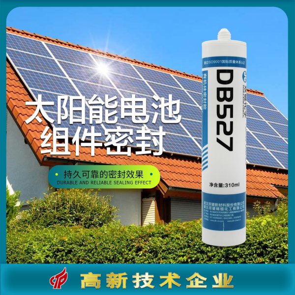 双键厂家 DB527光伏组件密封胶太阳能电池板组件边框防水胶