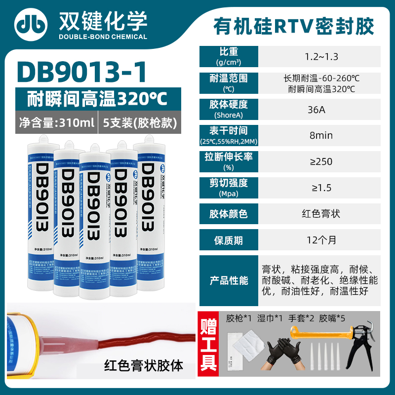 雙鍵DB9013半流淌9013-1膏狀耐高溫有機硅粘接型密封膠