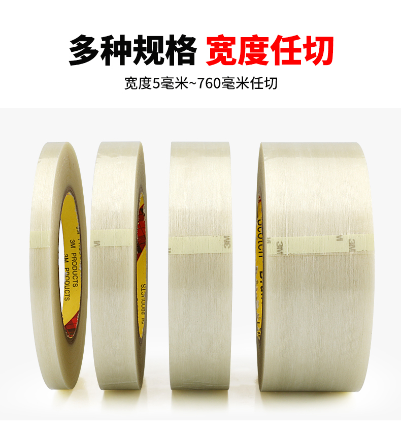 3M 898纤维增强胶带耐刻划磨损防潮耐高温抗拉胶 