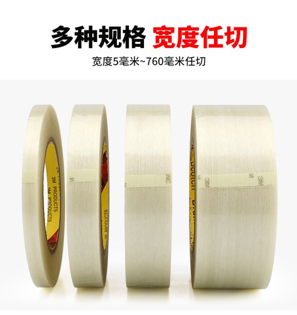 3M 898纤维增强胶带耐刻划磨损防潮耐高温抗拉胶 