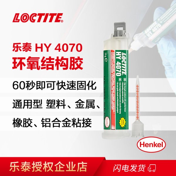 乐泰结构胶 HY4090 4070 4080环氧树脂胶