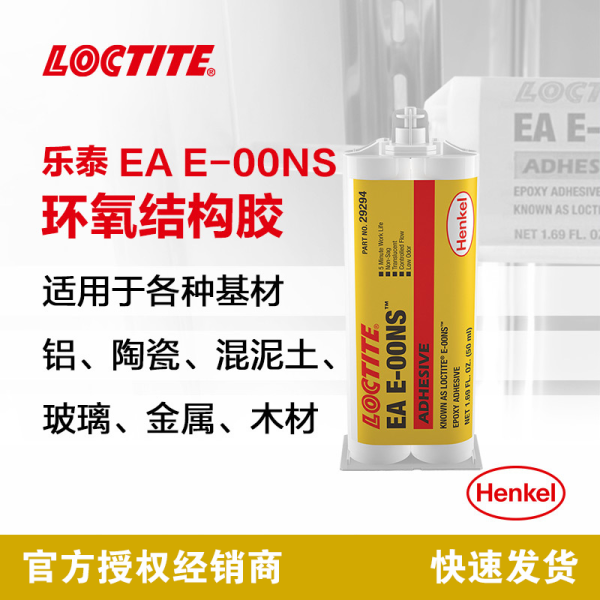 乐泰E-00NS环氧树脂AB胶粘剂