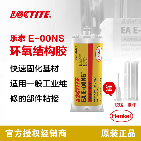 乐泰E-00NS环氧树脂AB胶粘剂