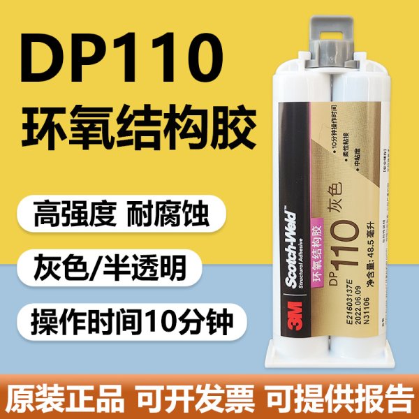 3M Scotch-Weld 环氧结构胶 DP110灰色AB胶快固化通用型