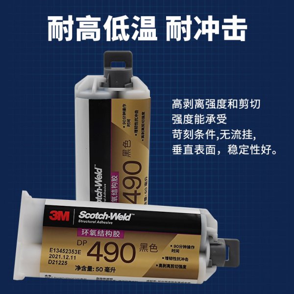 3MDP490黑色触变性双组分环氧胶粘剂