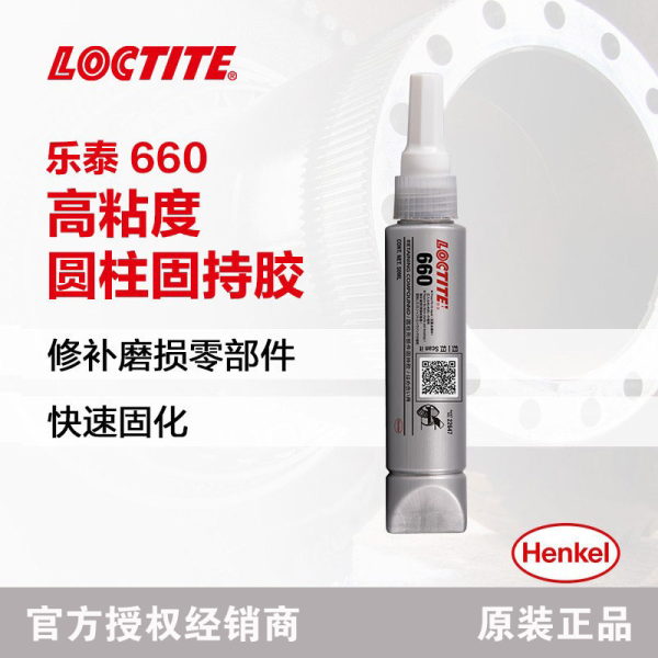 Loctite乐泰660 固持胶间隙填充修理磨损底座花键轴承锥体粘