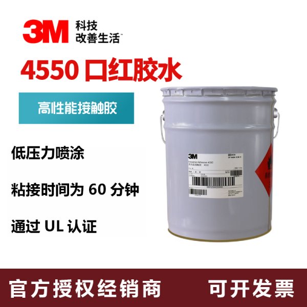 3M 4550 半透明封边溶剂胶