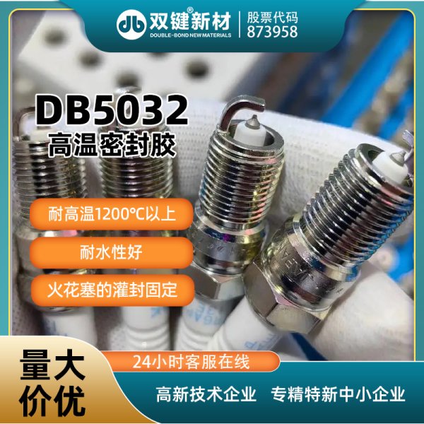 双键DB5032耐高温铸造无机粘接剂 