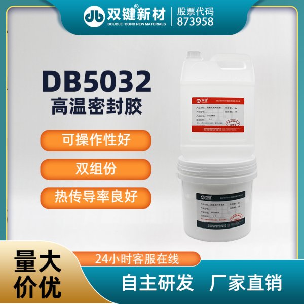 双键DB5032耐高温铸造无机粘接剂 