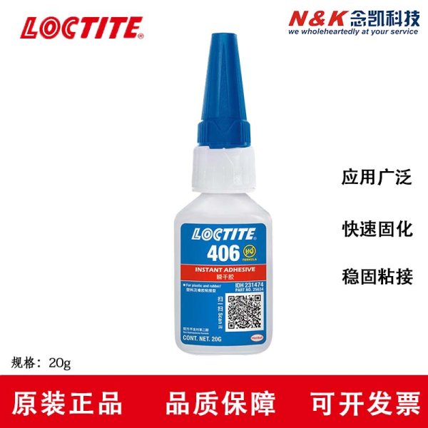 乐泰瞬干胶406塑料橡胶