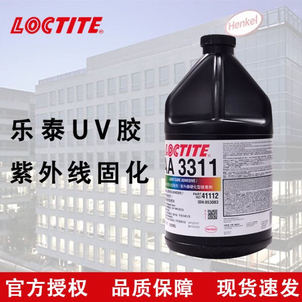 乐泰UV固化剂AA3311紫外线光固化胶 