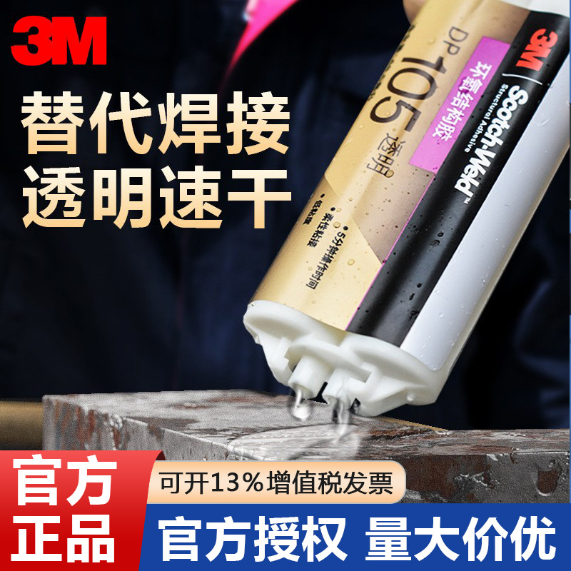 3MDP105环氧结构胶