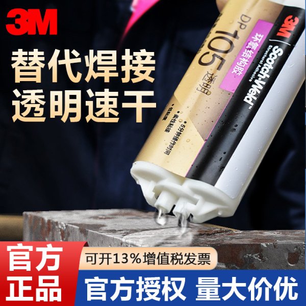 3MDP105环氧结构胶